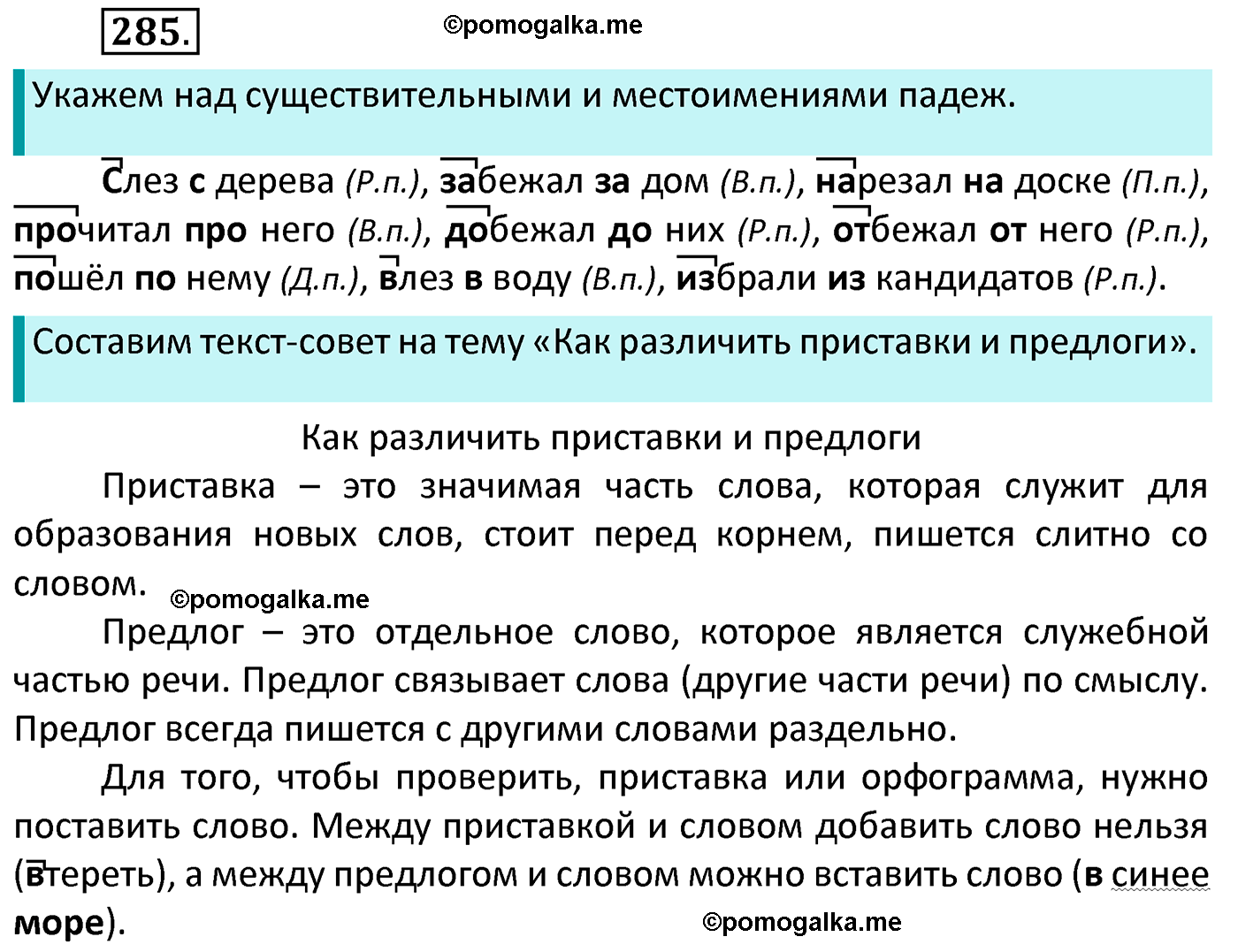 часть 2 страница 131 упражнение 285 русский язык 4 класс Канакина 2022 год