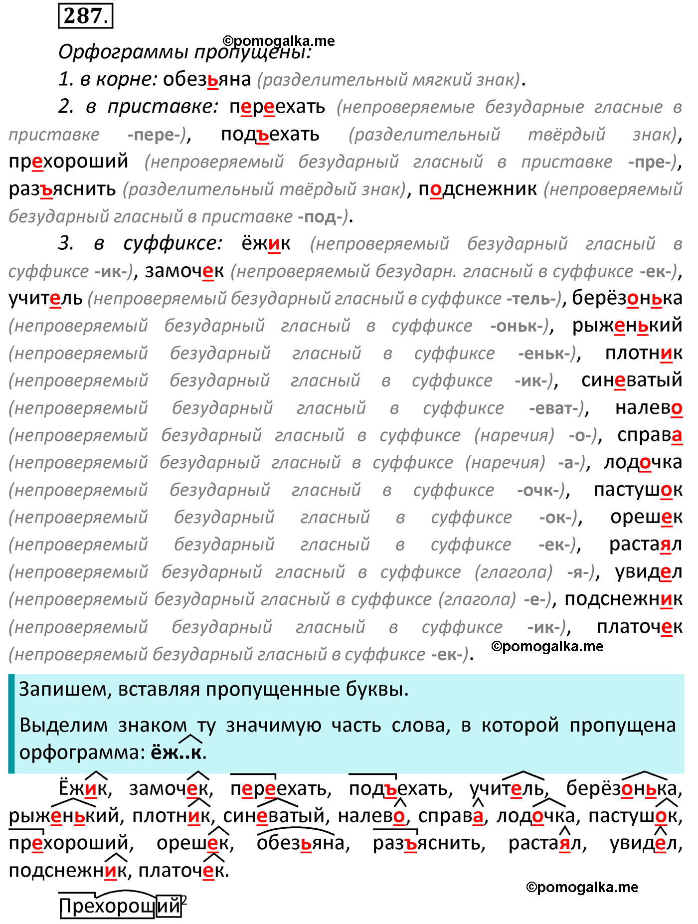 часть 2 страница 132 упражнение 287 русский язык 4 класс Канакина 2022 год