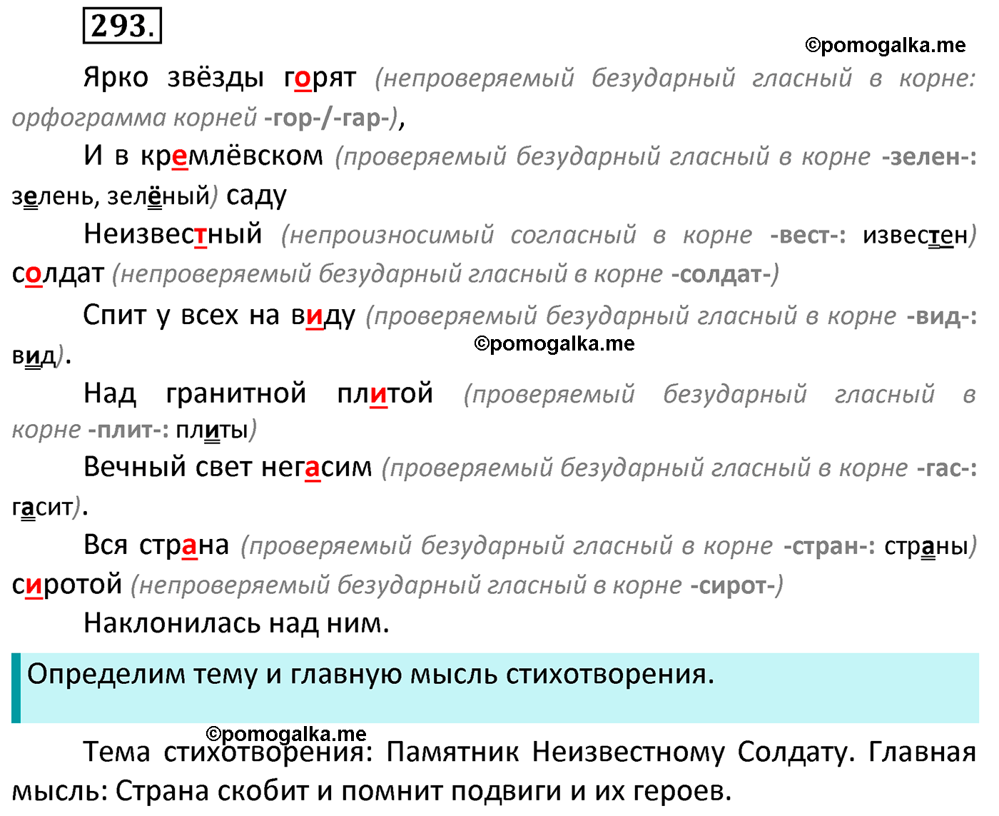 часть 2 страница 134 упражнение 293 русский язык 4 класс Канакина 2022 год