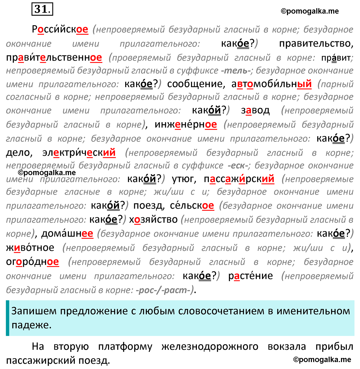 часть 2 страница 18 упражнение 31 русский язык 4 класс Канакина 2022 год