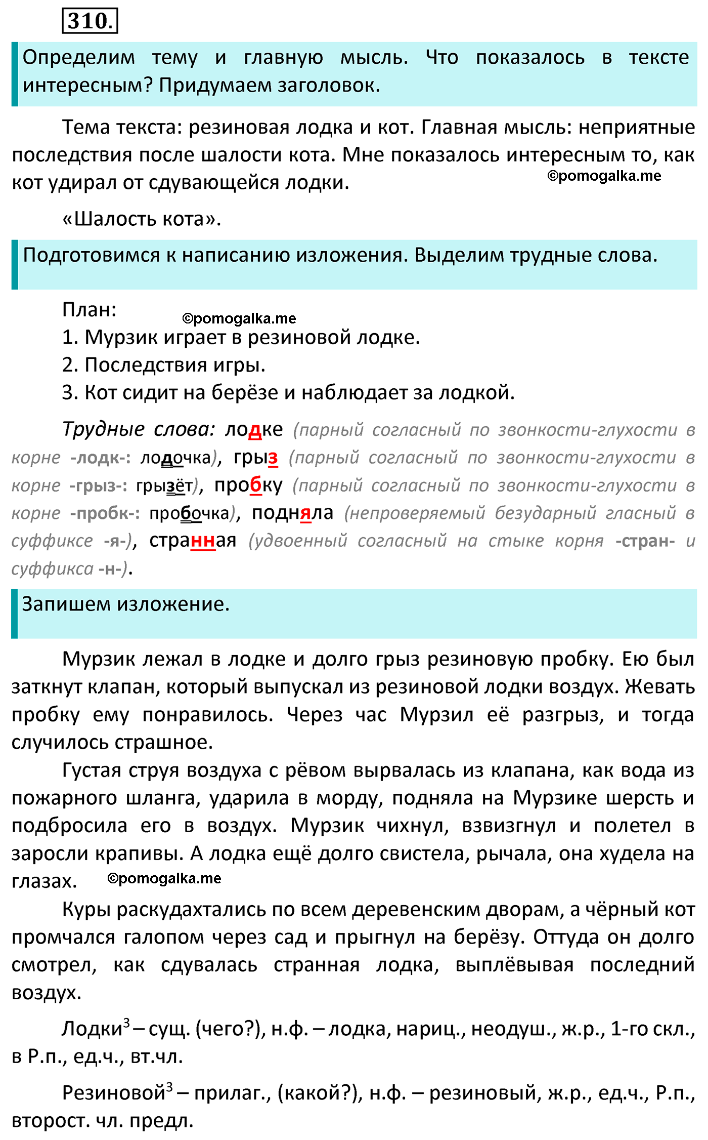 часть 2 страница 140 упражнение 310 русский язык 4 класс Канакина 2022 год