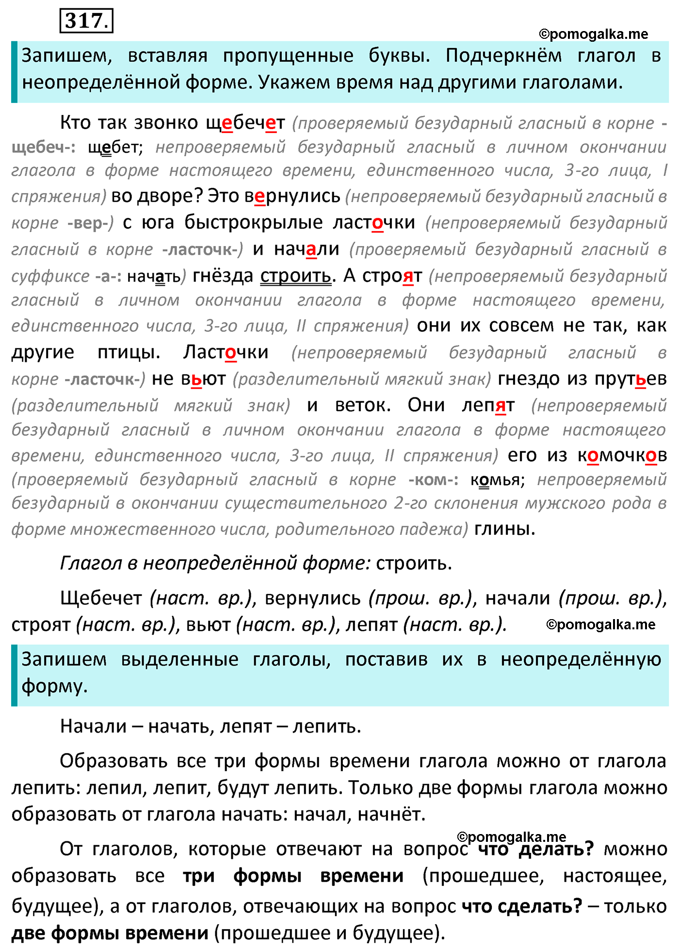 часть 2 страница 142 упражнение 317 русский язык 4 класс Канакина 2022 год