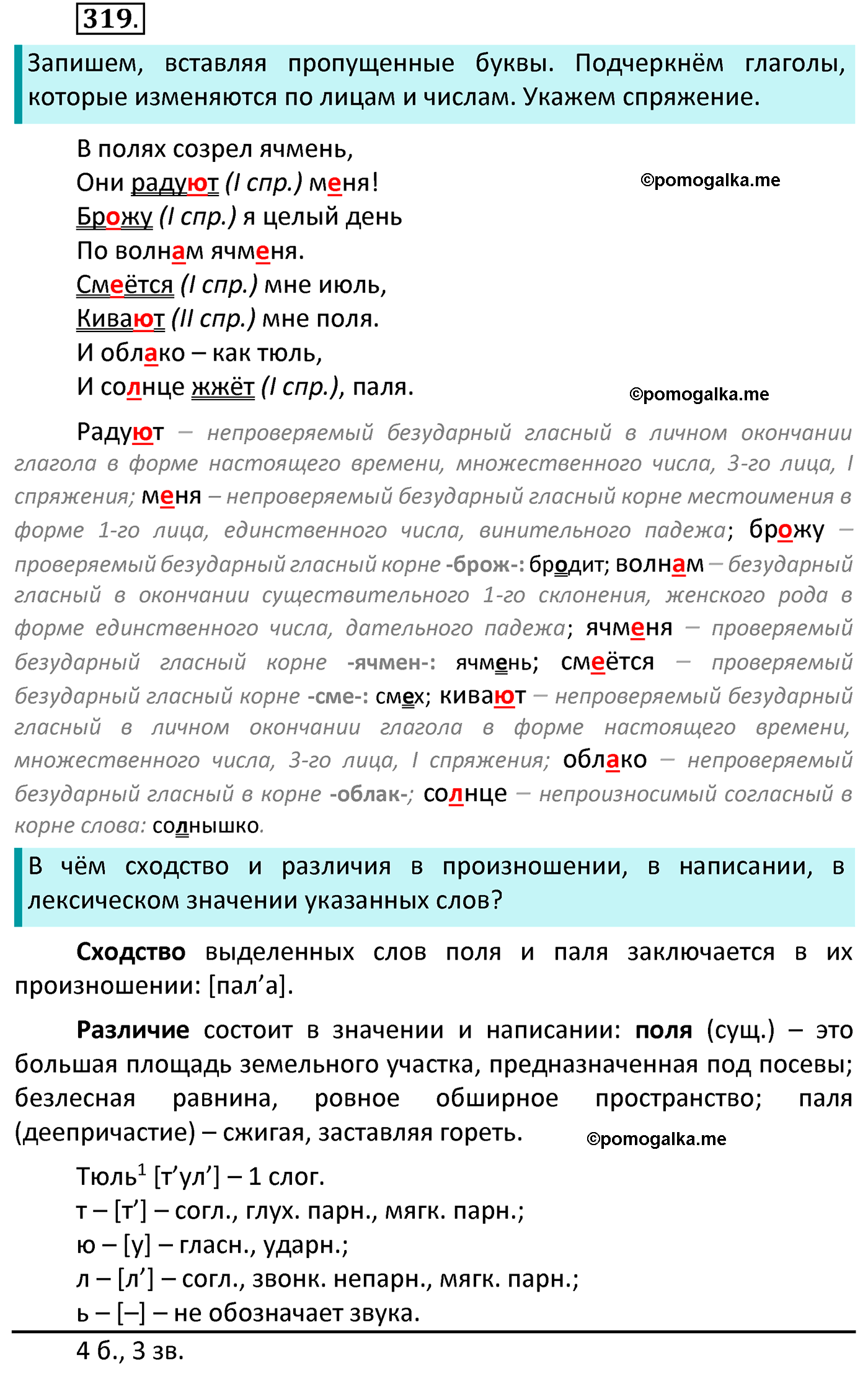 часть 2 страница 142 упражнение 319 русский язык 4 класс Канакина 2022 год