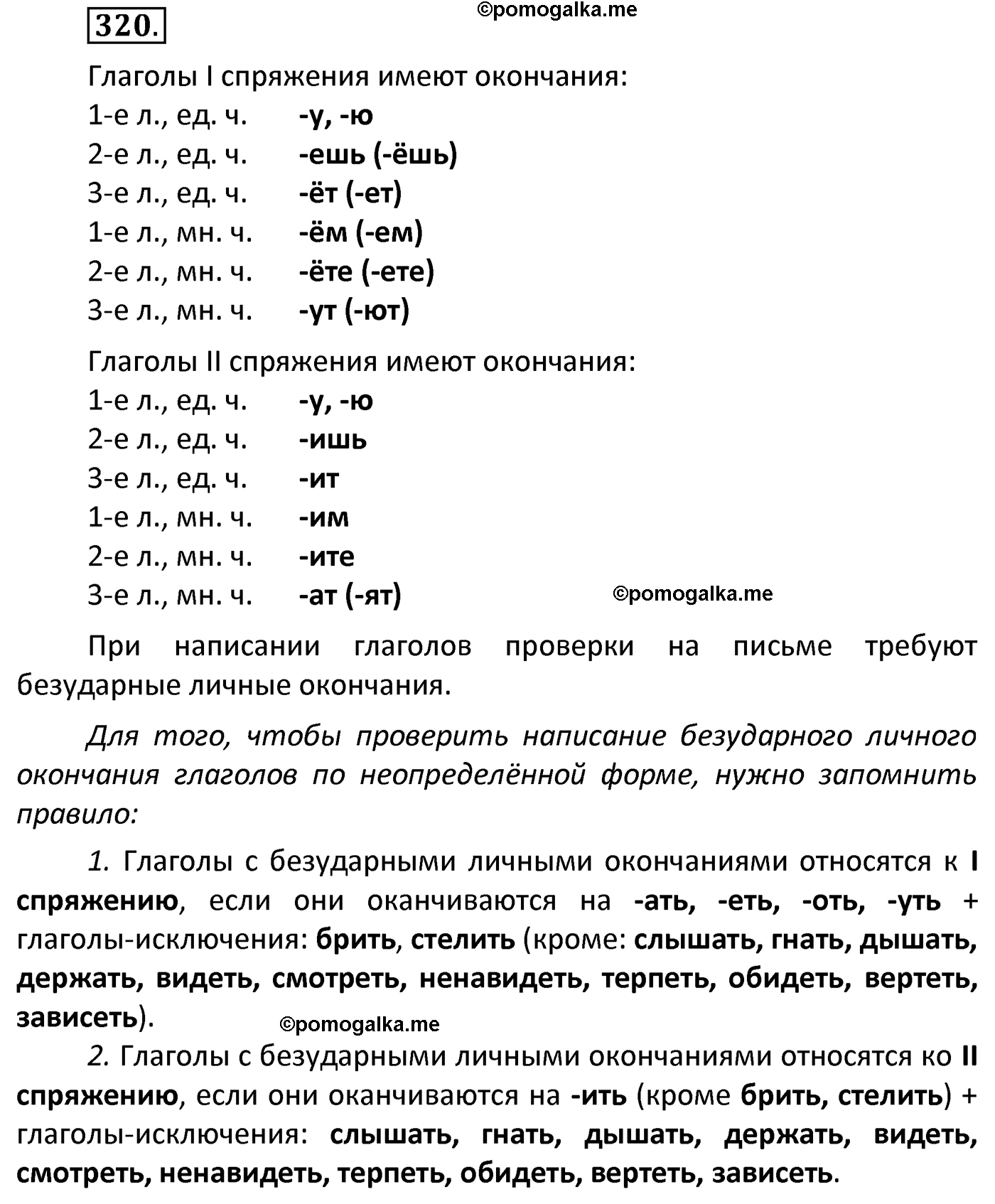 часть 2 страница 142 упражнение 320 русский язык 4 класс Канакина 2022 год