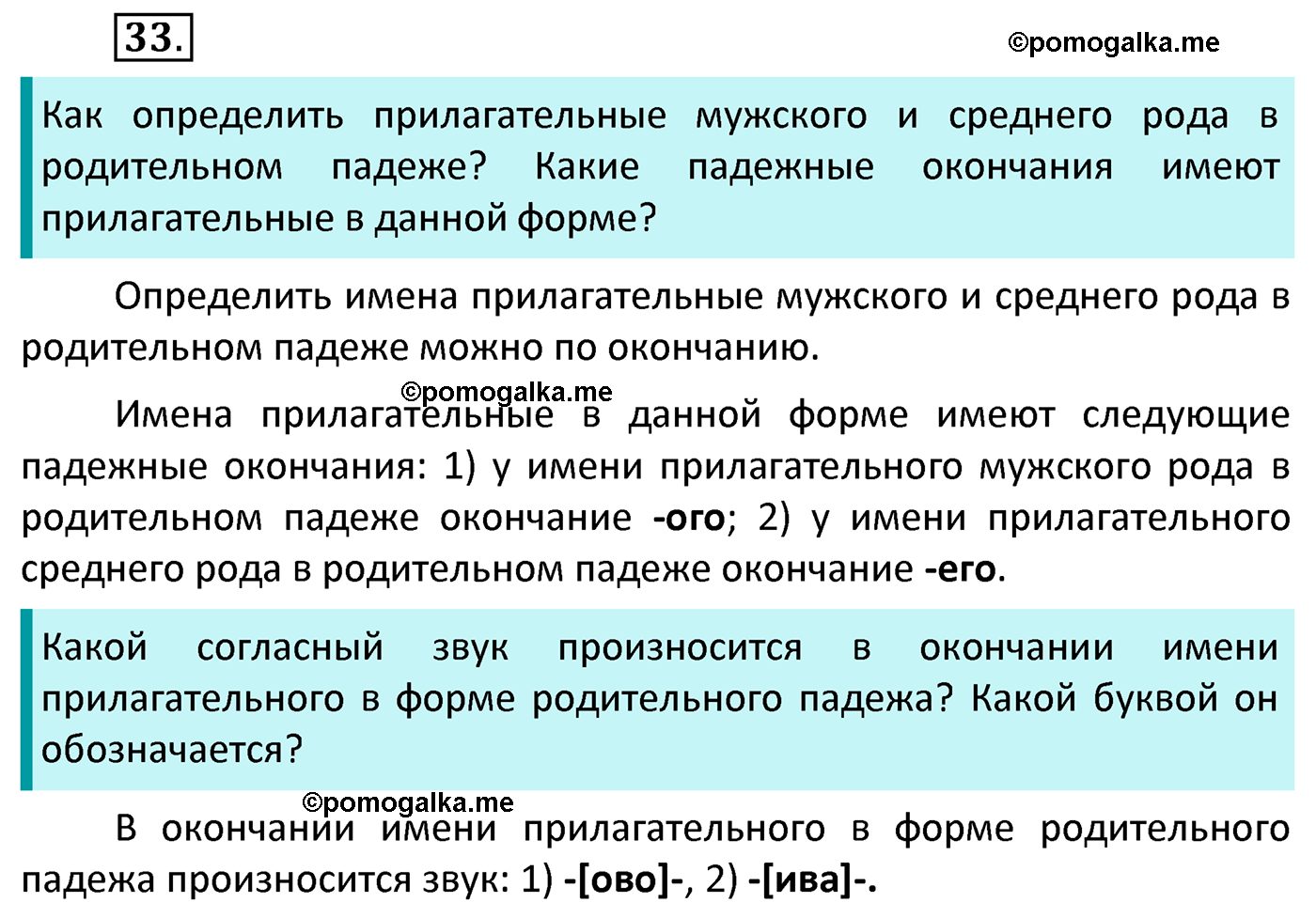 часть 2 страница 19 упражнение 33 русский язык 4 класс Канакина 2022 год