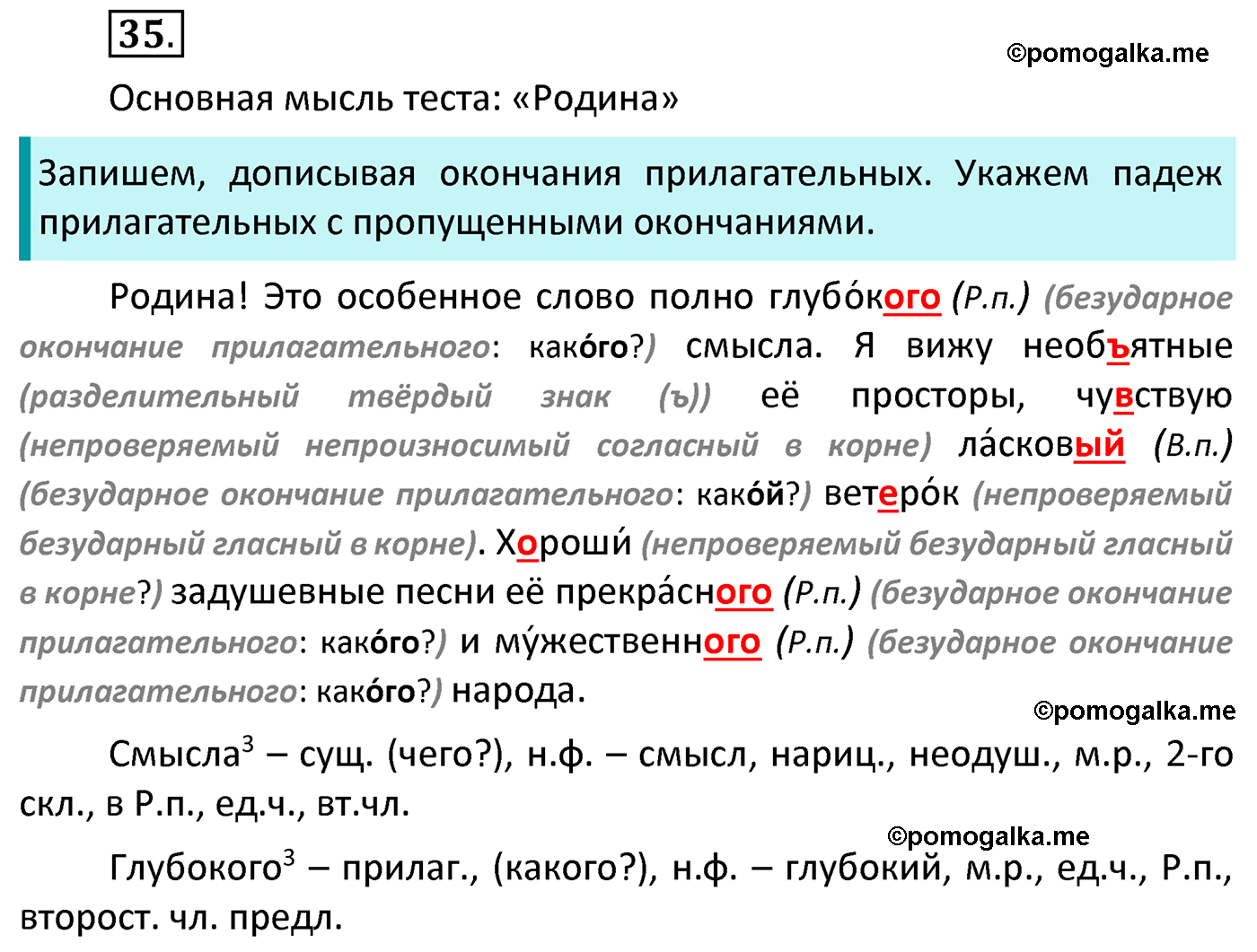 часть 2 страница 19 упражнение 35 русский язык 4 класс Канакина 2022 год