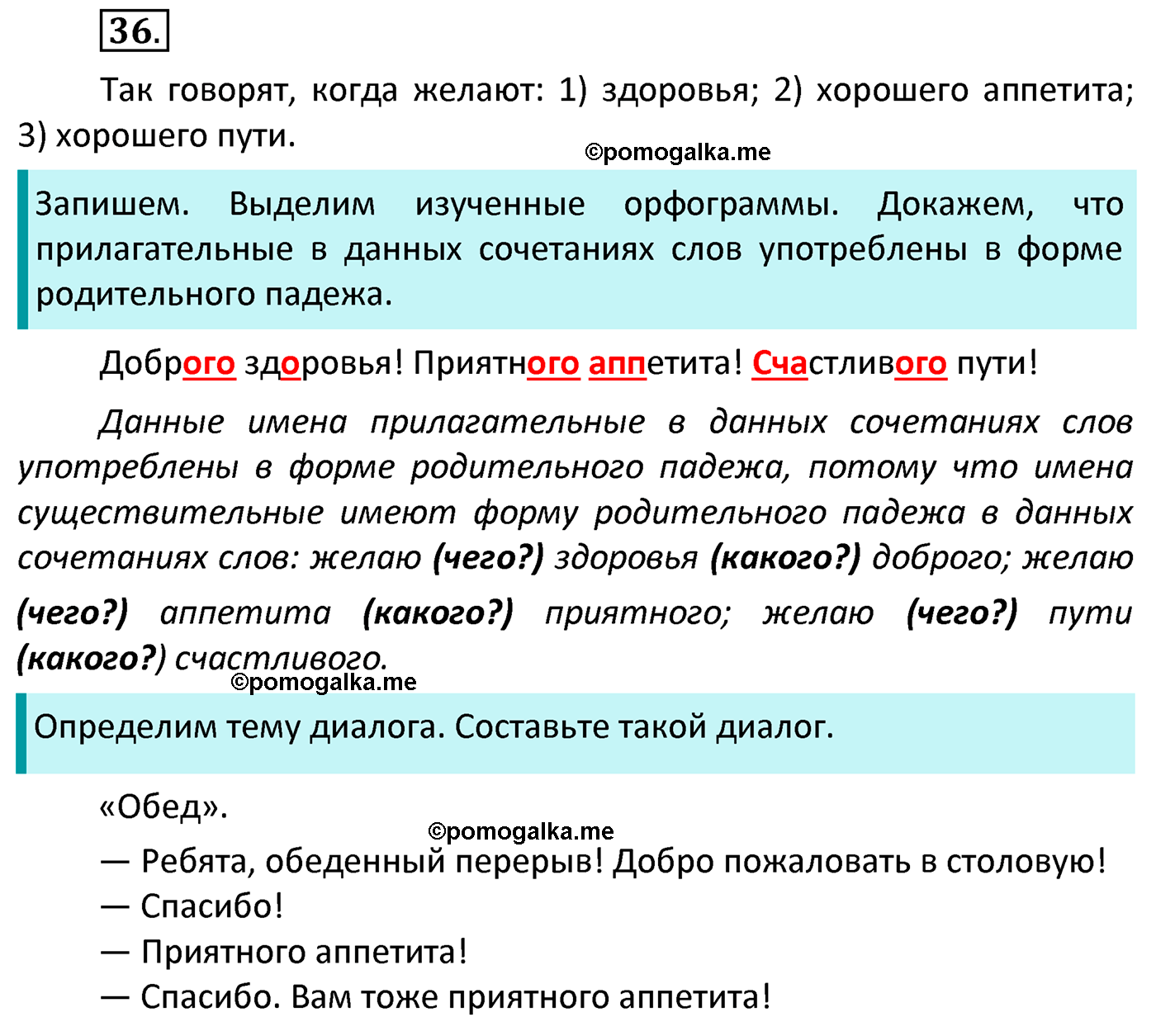 часть 2 страница 20 упражнение 36 русский язык 4 класс Канакина 2022 год