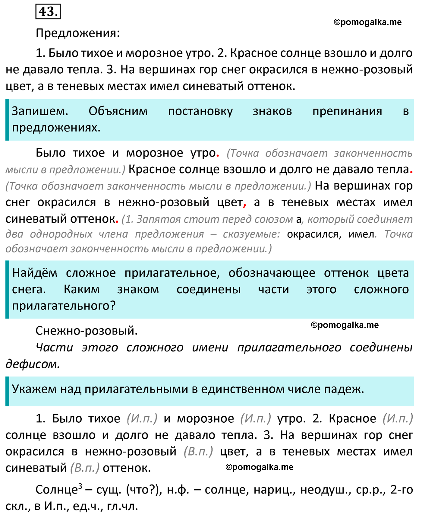 часть 2 страница 22 упражнение 43 русский язык 4 класс Канакина 2022 год