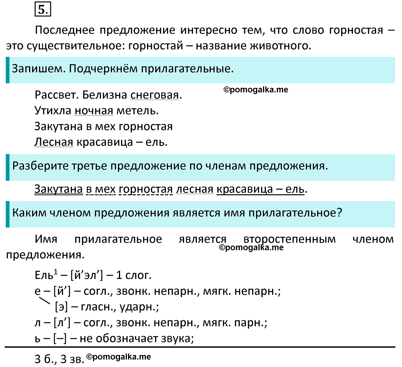 часть 2 страница 6 упражнение 5 русский язык 4 класс Канакина 2022 год