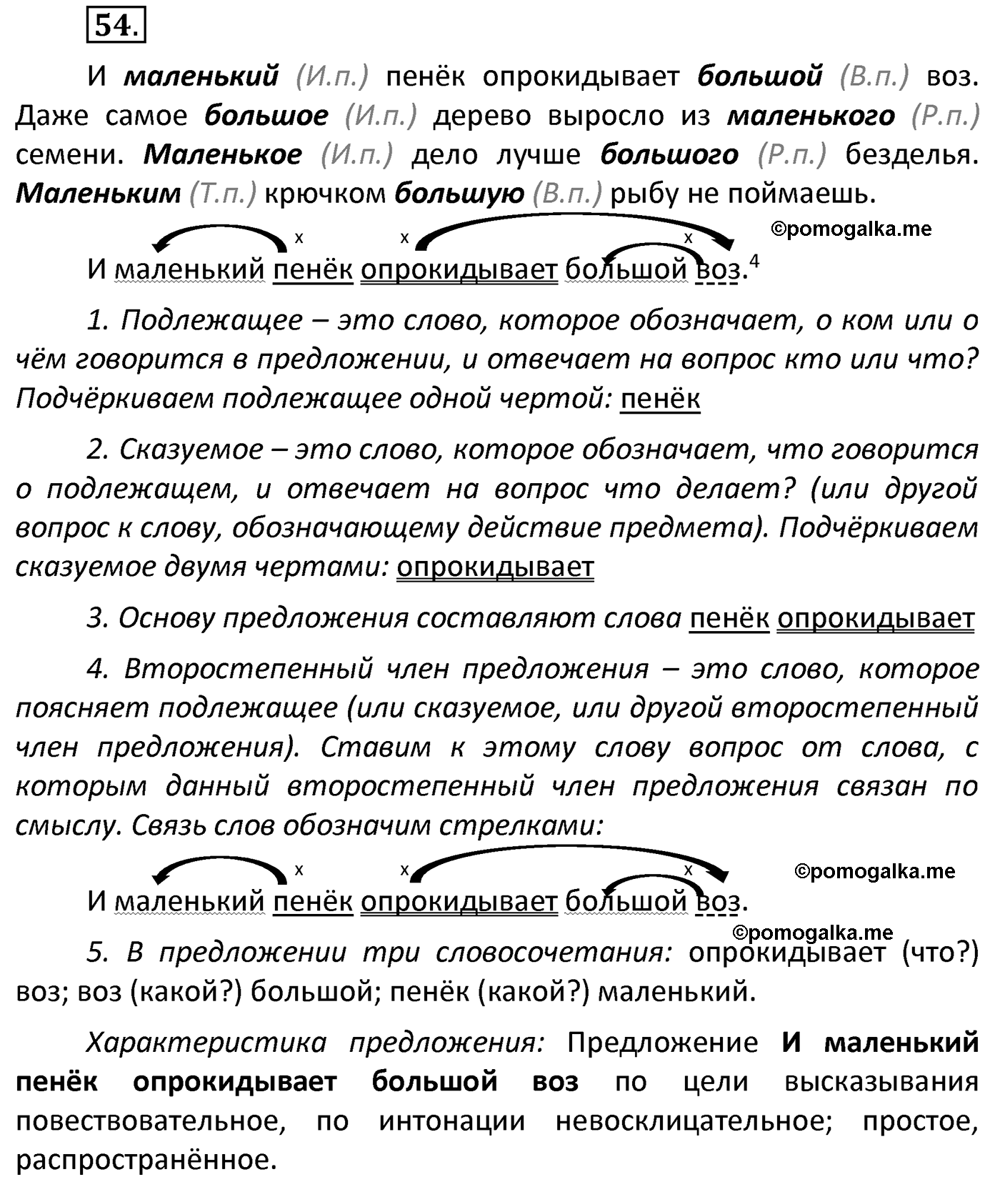 часть 2 страница 26 упражнение 54 русский язык 4 класс Канакина 2022 год