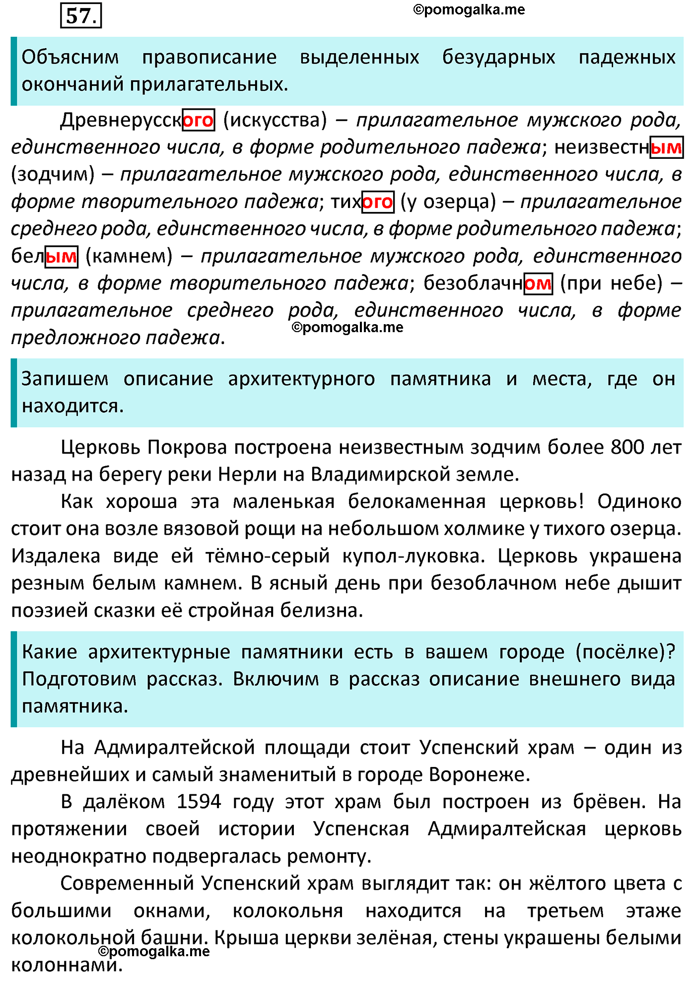 часть 2 страница 27 упражнение 57 русский язык 4 класс Канакина 2022 год