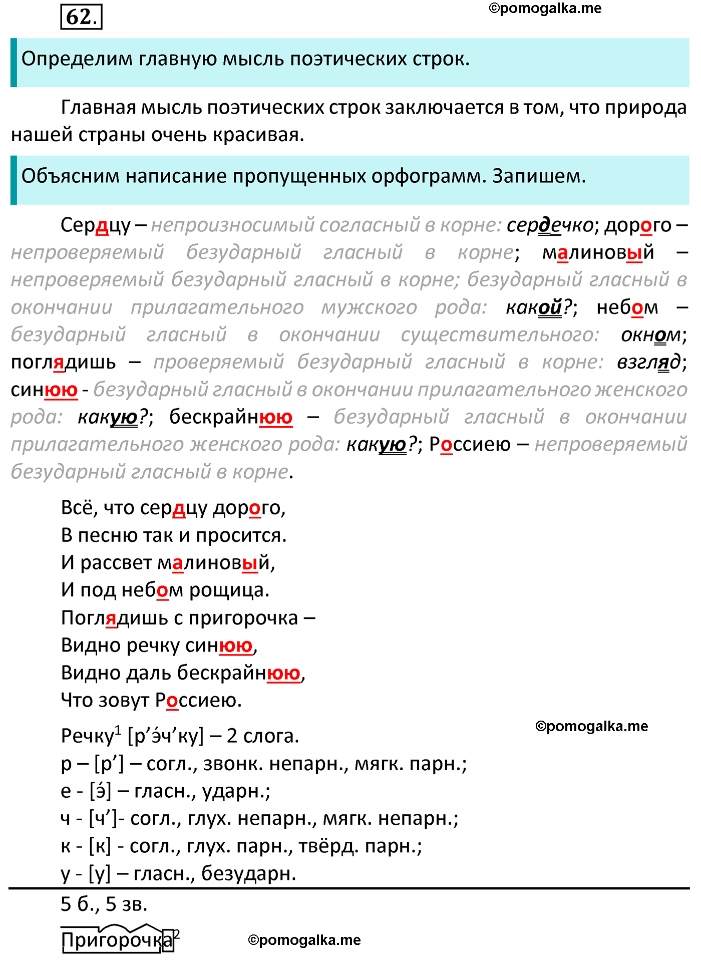 часть 2 страница 30 упражнение 62 русский язык 4 класс Канакина 2022 год