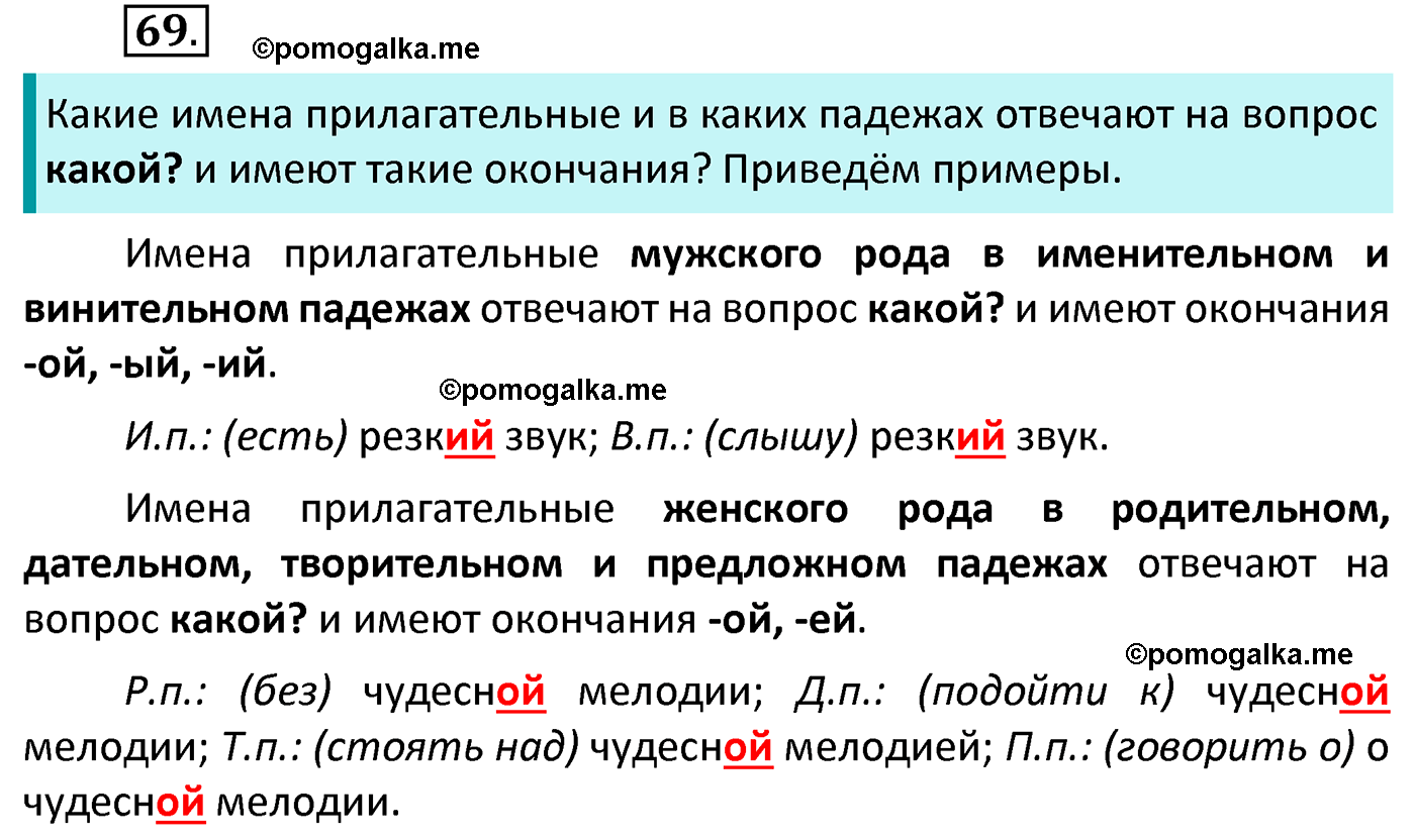 часть 2 страница 33 упражнение 69 русский язык 4 класс Канакина 2022 год