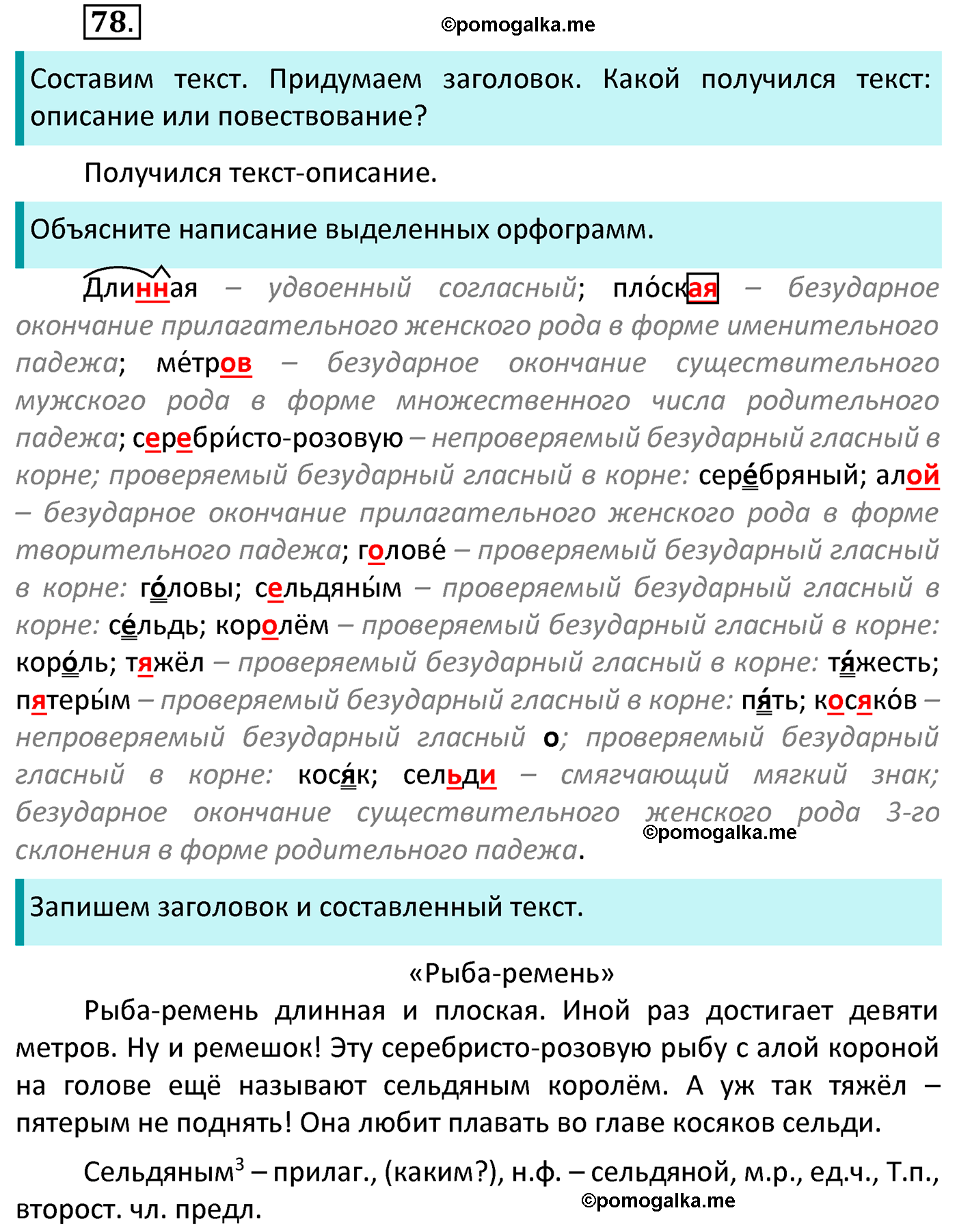 часть 2 страница 37 упражнение 78 русский язык 4 класс Канакина 2022 год