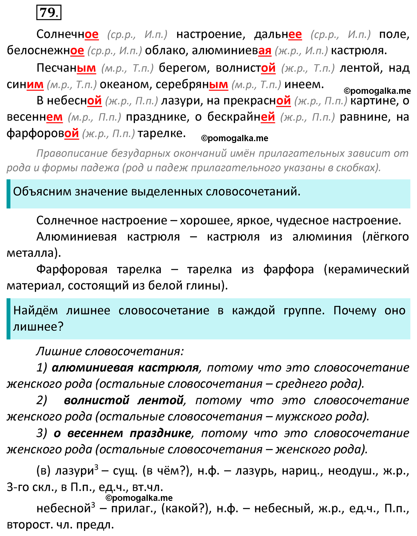 часть 2 страница 37 упражнение 79 русский язык 4 класс Канакина 2022 год