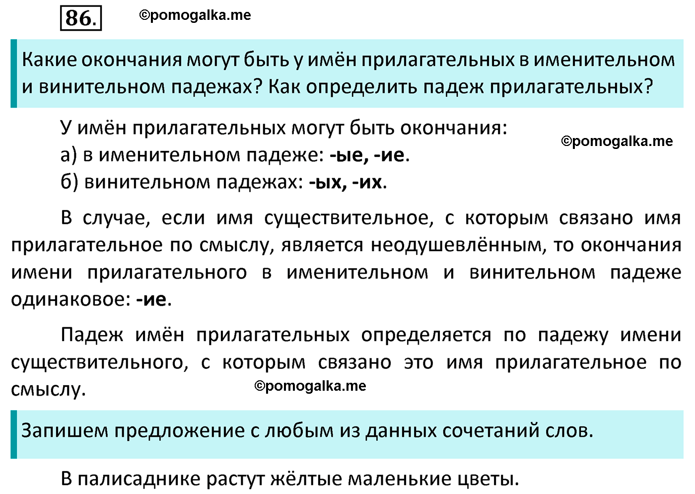 часть 2 страница 41 упражнение 86 русский язык 4 класс Канакина 2022 год