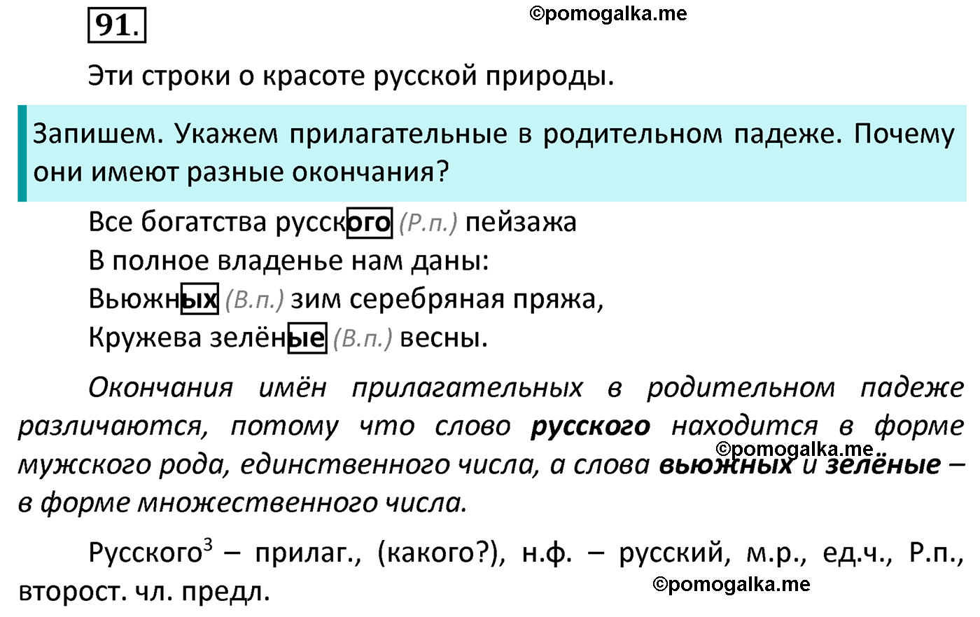 часть 2 страница 43 упражнение 91 русский язык 4 класс Канакина 2022 год