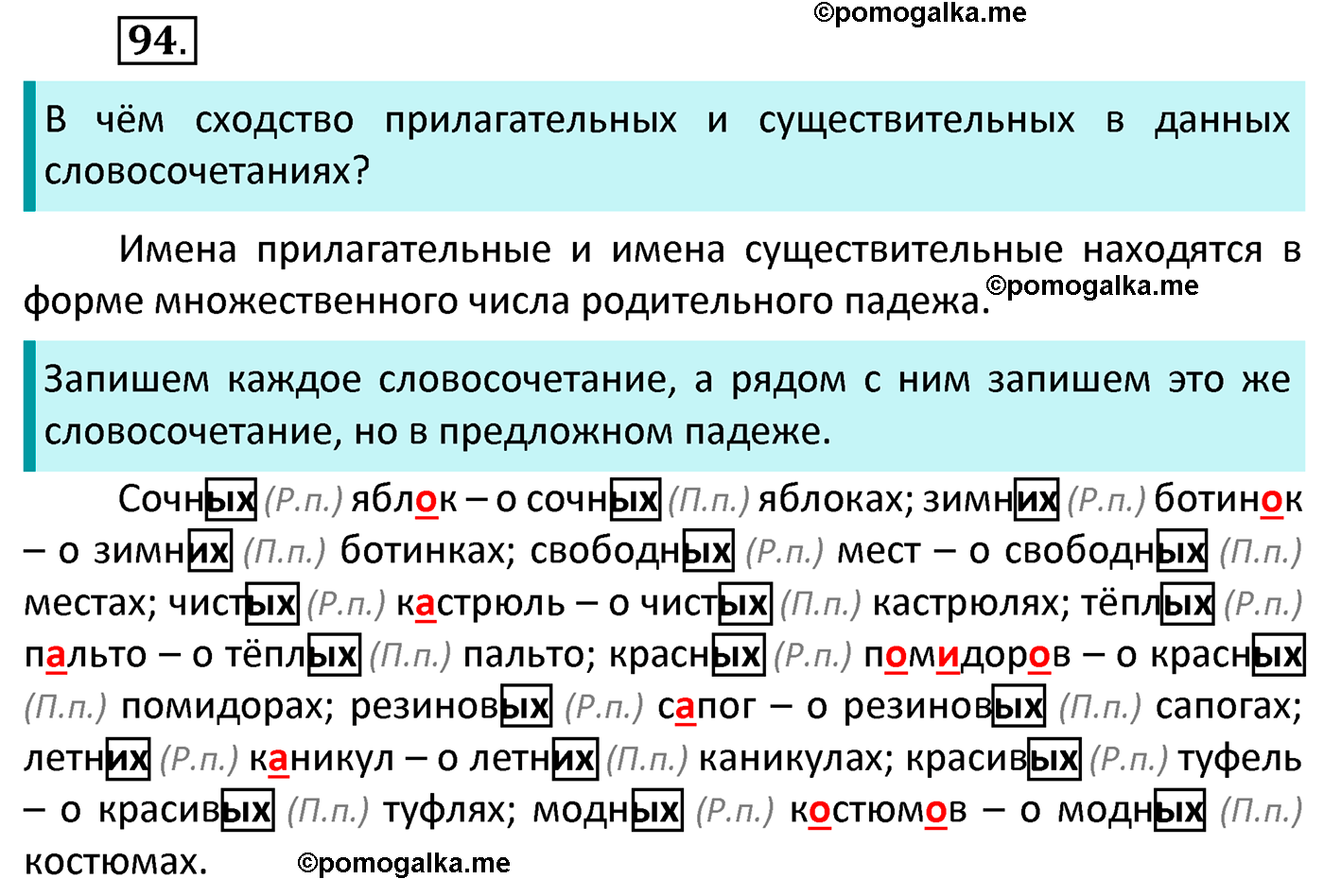 часть 2 страница 44 упражнение 94 русский язык 4 класс Канакина 2022 год
