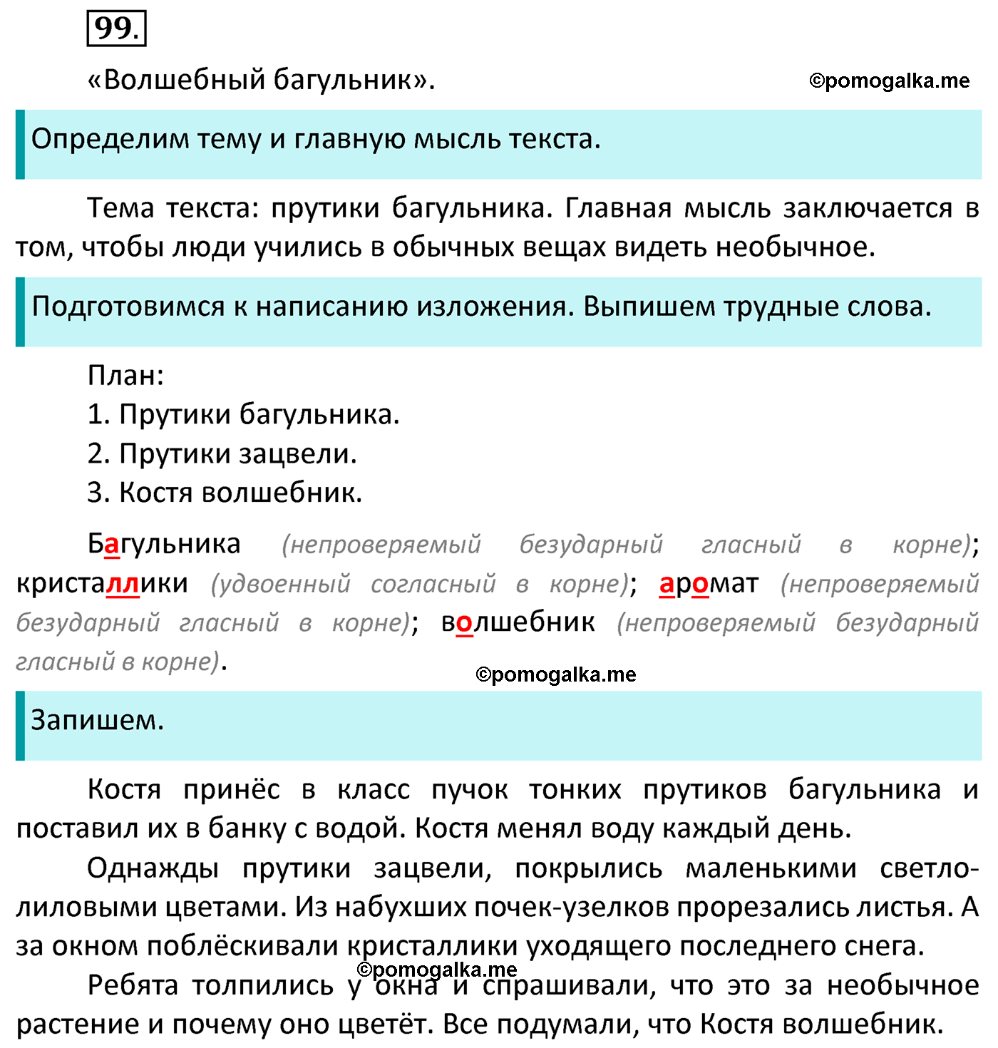 часть 2 страница 46 упражнение 99 русский язык 4 класс Канакина 2022 год