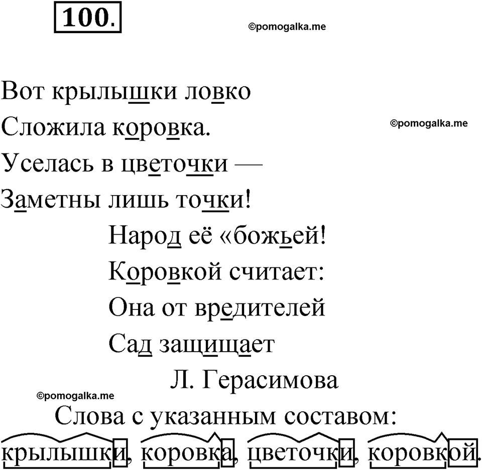 часть 1 упражнение 100 русский язык 4 класс Канакина рабочая тетрадь 2023 год