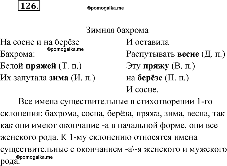 часть 1 упражнение 126 русский язык 4 класс Канакина рабочая тетрадь 2023 год
