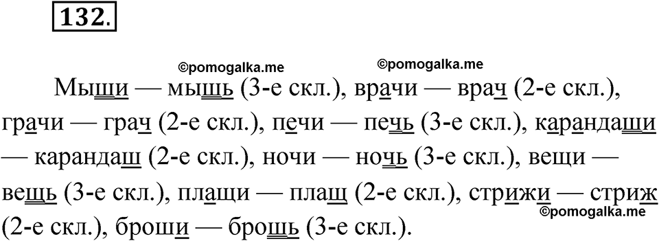 часть 1 упражнение 132 русский язык 4 класс Канакина рабочая тетрадь 2023 год