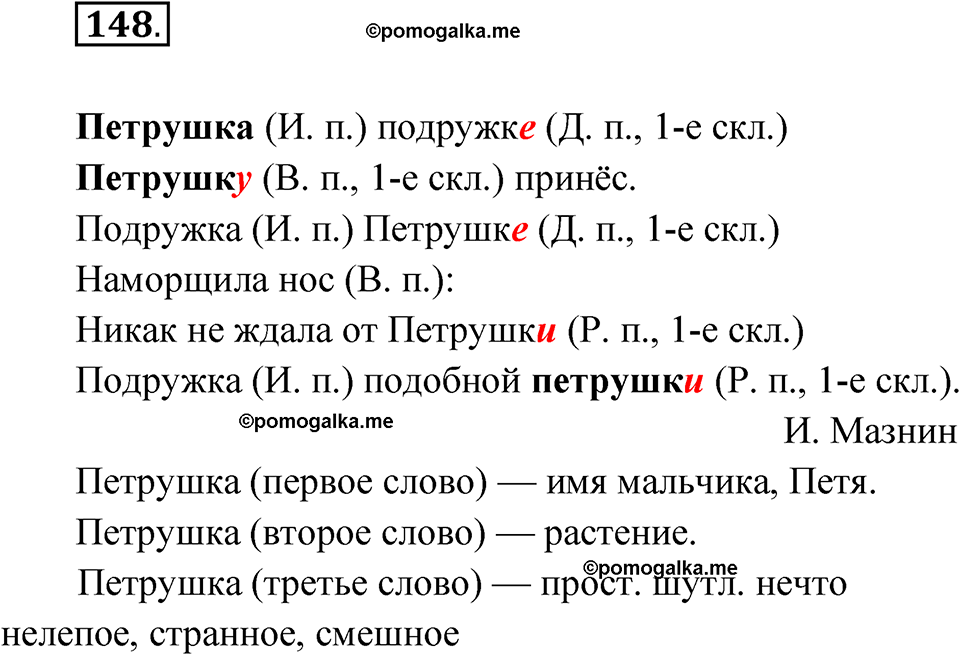 часть 1 упражнение 148 русский язык 4 класс Канакина рабочая тетрадь 2023 год