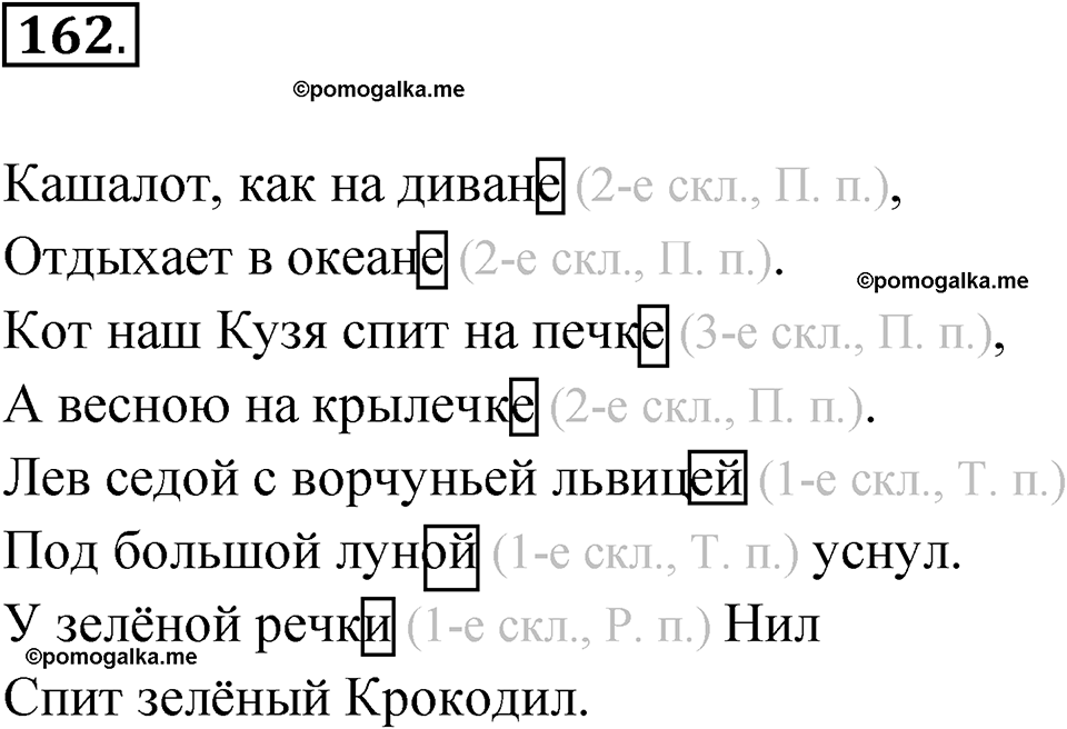 часть 1 упражнение 162 русский язык 4 класс Канакина рабочая тетрадь 2023 год