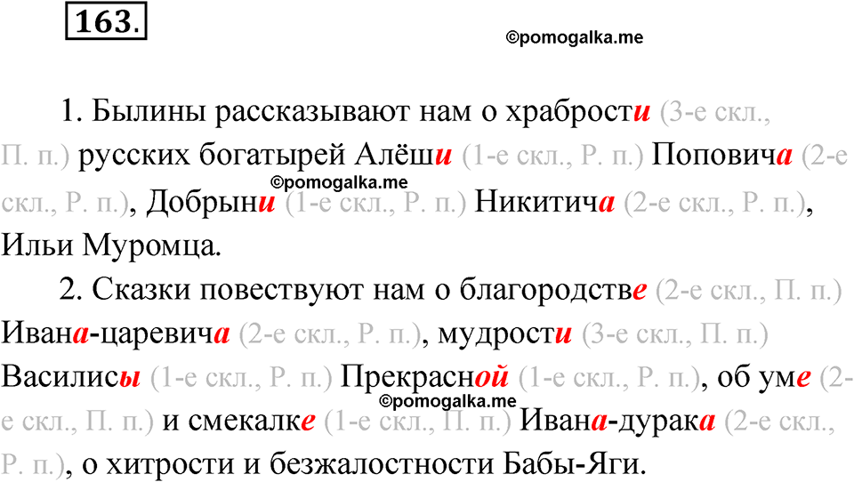 часть 1 упражнение 163 русский язык 4 класс Канакина рабочая тетрадь 2023 год