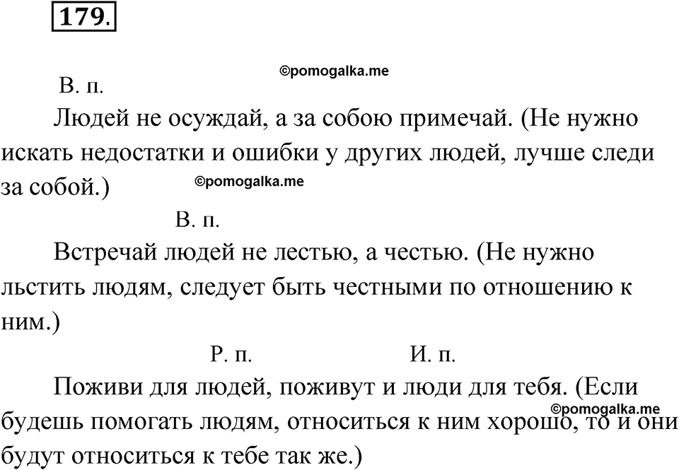 часть 1 упражнение 179 русский язык 4 класс Канакина рабочая тетрадь 2023 год