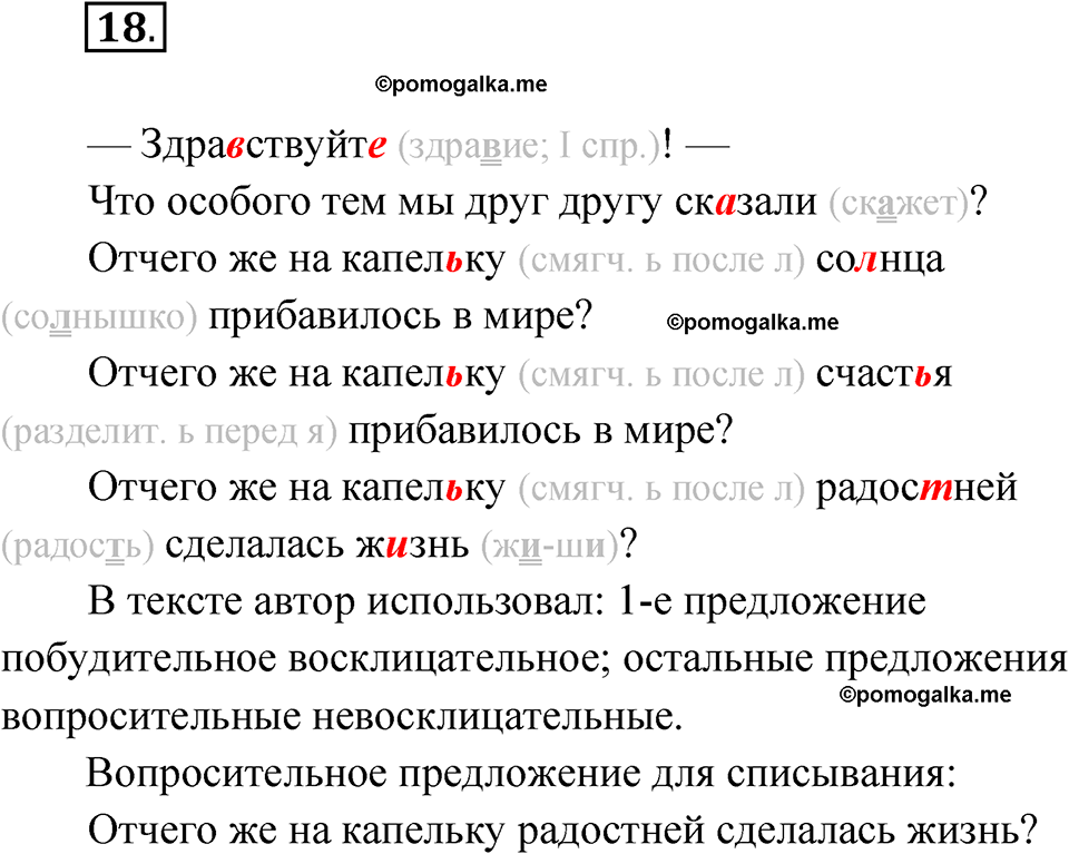 часть 1 упражнение 18 русский язык 4 класс Канакина рабочая тетрадь 2023 год