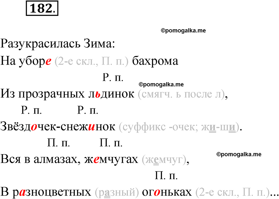 часть 1 упражнение 182 русский язык 4 класс Канакина рабочая тетрадь 2023 год