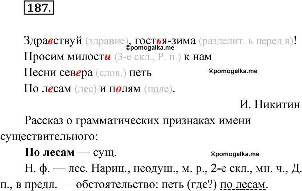 часть 1 упражнение 187 русский язык 4 класс Канакина рабочая тетрадь 2023 год
