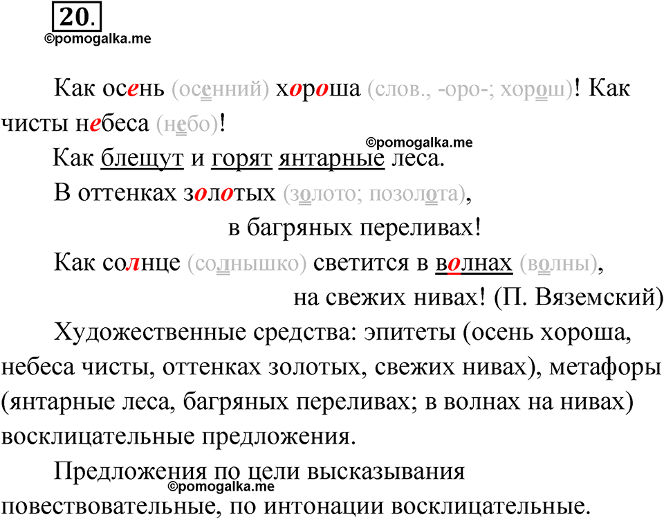 часть 1 упражнение 20 русский язык 4 класс Канакина рабочая тетрадь 2023 год