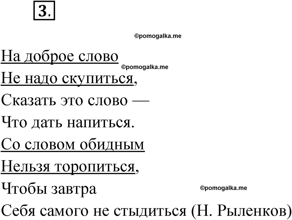 часть 1 упражнение 3 русский язык 4 класс Канакина рабочая тетрадь 2023 год