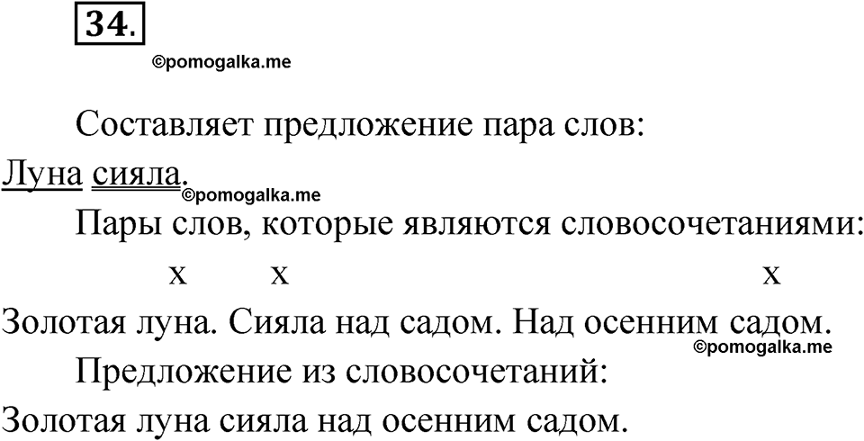 часть 1 упражнение 34 русский язык 4 класс Канакина рабочая тетрадь 2023 год