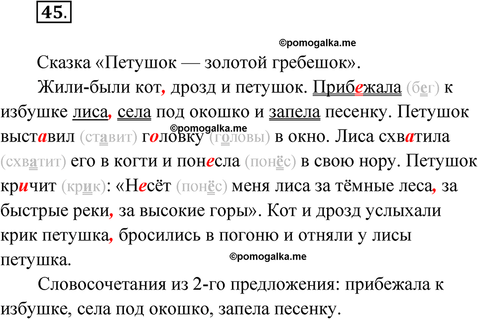 часть 1 упражнение 45 русский язык 4 класс Канакина рабочая тетрадь 2023 год