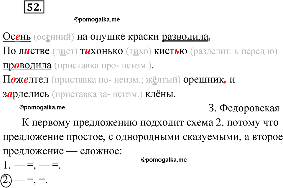 часть 1 упражнение 52 русский язык 4 класс Канакина рабочая тетрадь 2023 год