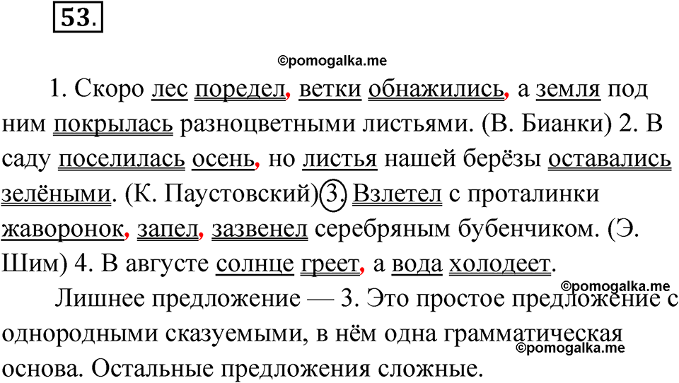 часть 1 упражнение 53 русский язык 4 класс Канакина рабочая тетрадь 2023 год