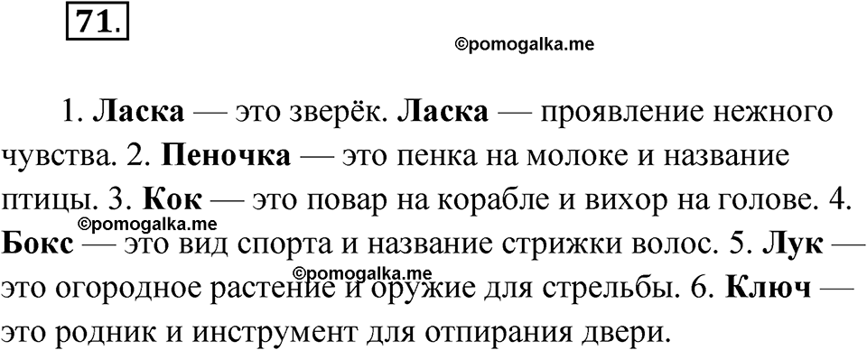 часть 1 упражнение 71 русский язык 4 класс Канакина рабочая тетрадь 2023 год