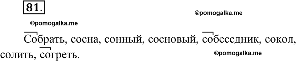 часть 1 упражнение 81 русский язык 4 класс Канакина рабочая тетрадь 2023 год