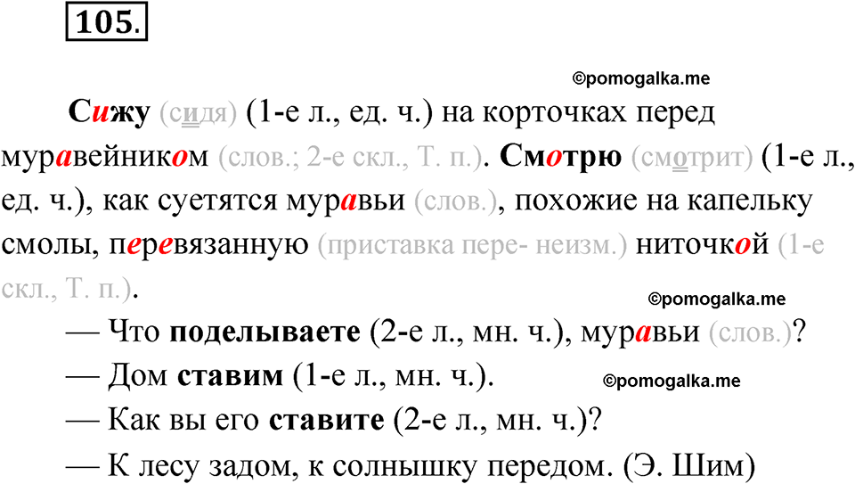 часть 2 упражнение 105 русский язык 4 класс Канакина рабочая тетрадь 2023 год