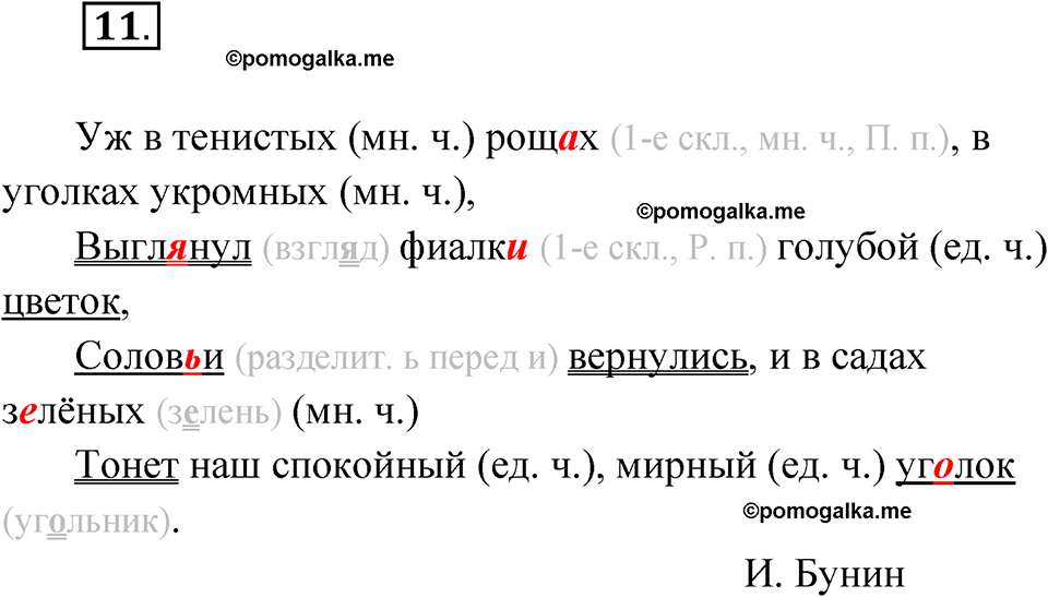 часть 2 упражнение 11 русский язык 4 класс Канакина рабочая тетрадь 2023 год