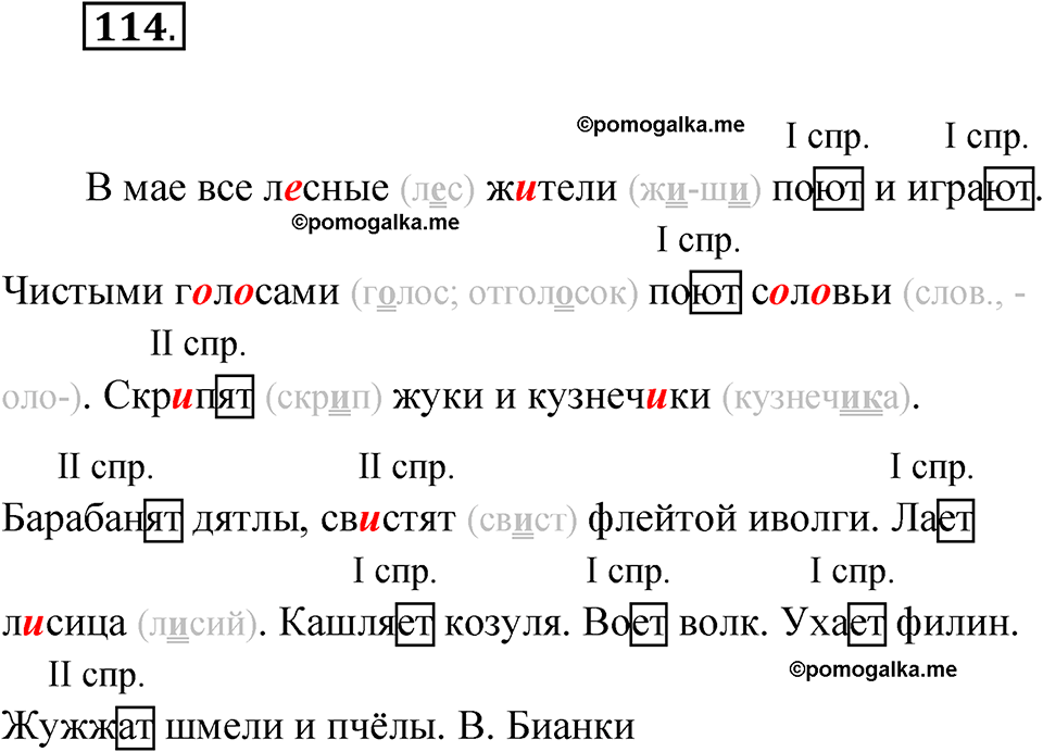 часть 2 упражнение 114 русский язык 4 класс Канакина рабочая тетрадь 2023 год