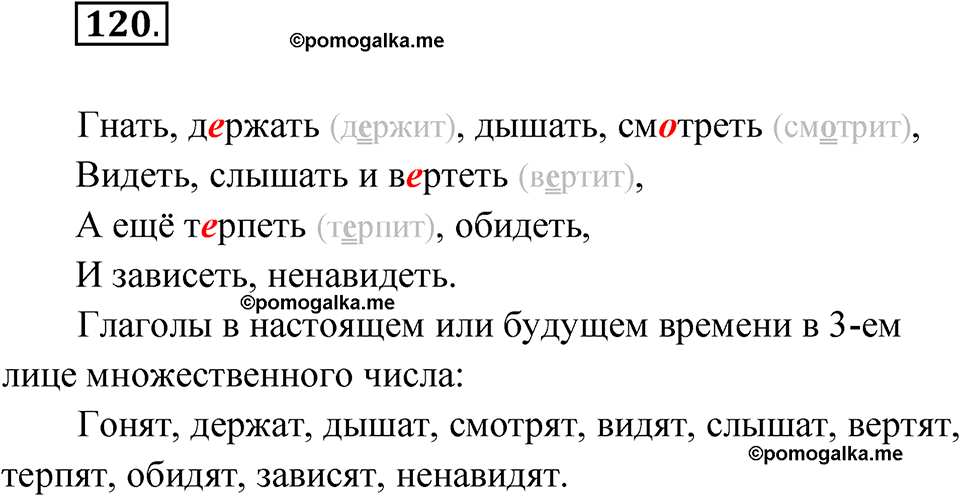 часть 2 упражнение 120 русский язык 4 класс Канакина рабочая тетрадь 2023 год