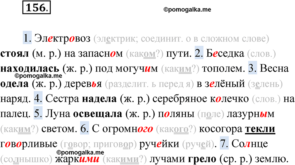 часть 2 упражнение 156 русский язык 4 класс Канакина рабочая тетрадь 2023 год
