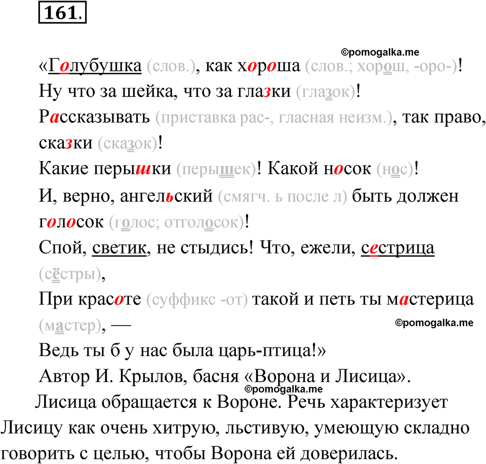 часть 2 упражнение 161 русский язык 4 класс Канакина рабочая тетрадь 2023 год