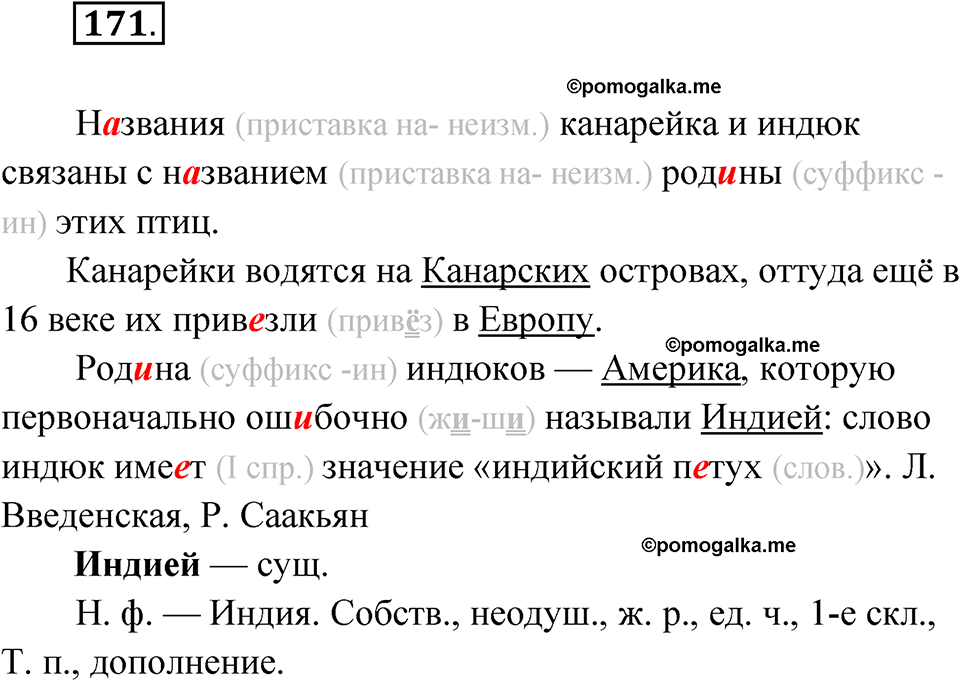 часть 2 упражнение 171 русский язык 4 класс Канакина рабочая тетрадь 2023 год