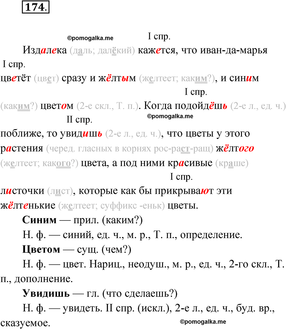 часть 2 упражнение 174 русский язык 4 класс Канакина рабочая тетрадь 2023 год