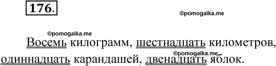 часть 2 упражнение 176 русский язык 4 класс Канакина рабочая тетрадь 2023 год